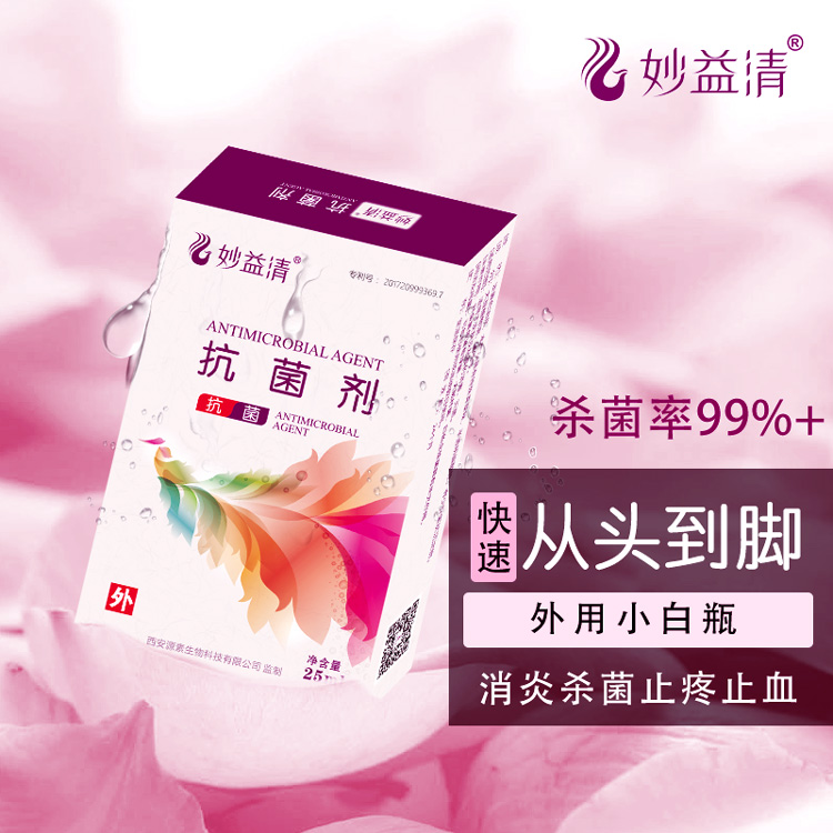 妙益清外用小白瓶