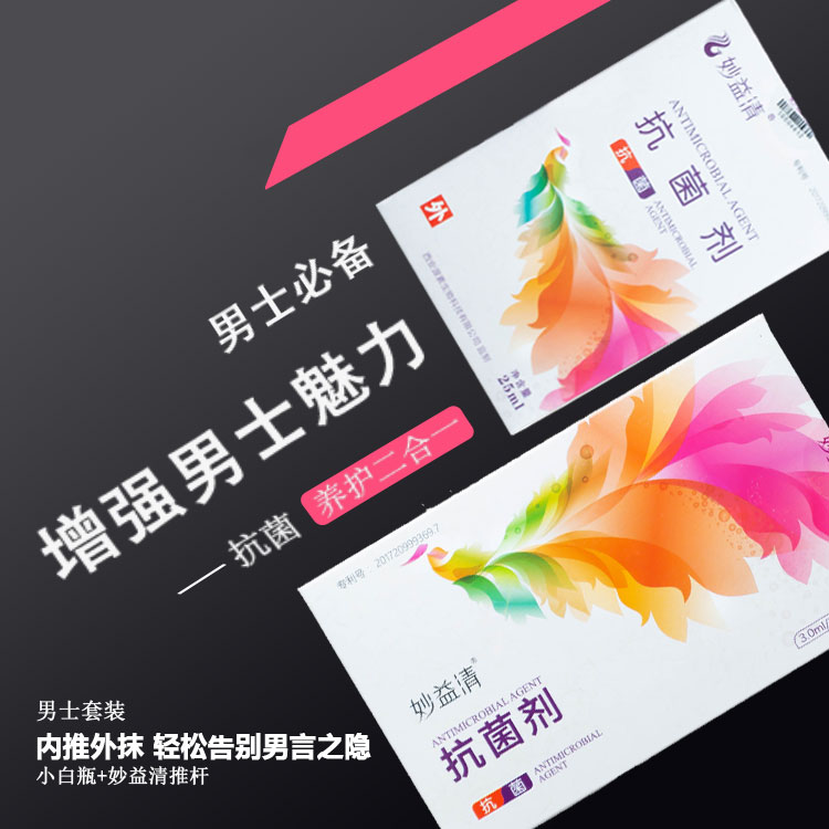 妙益清-男性产品