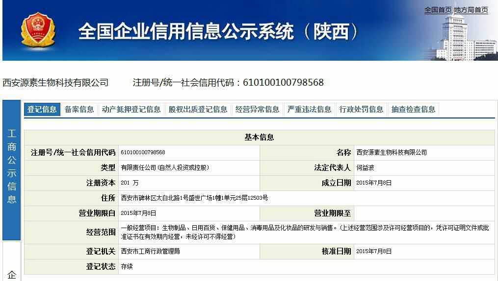 全国企业信用信息公示系