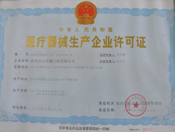 医疗器械生产企业许可证