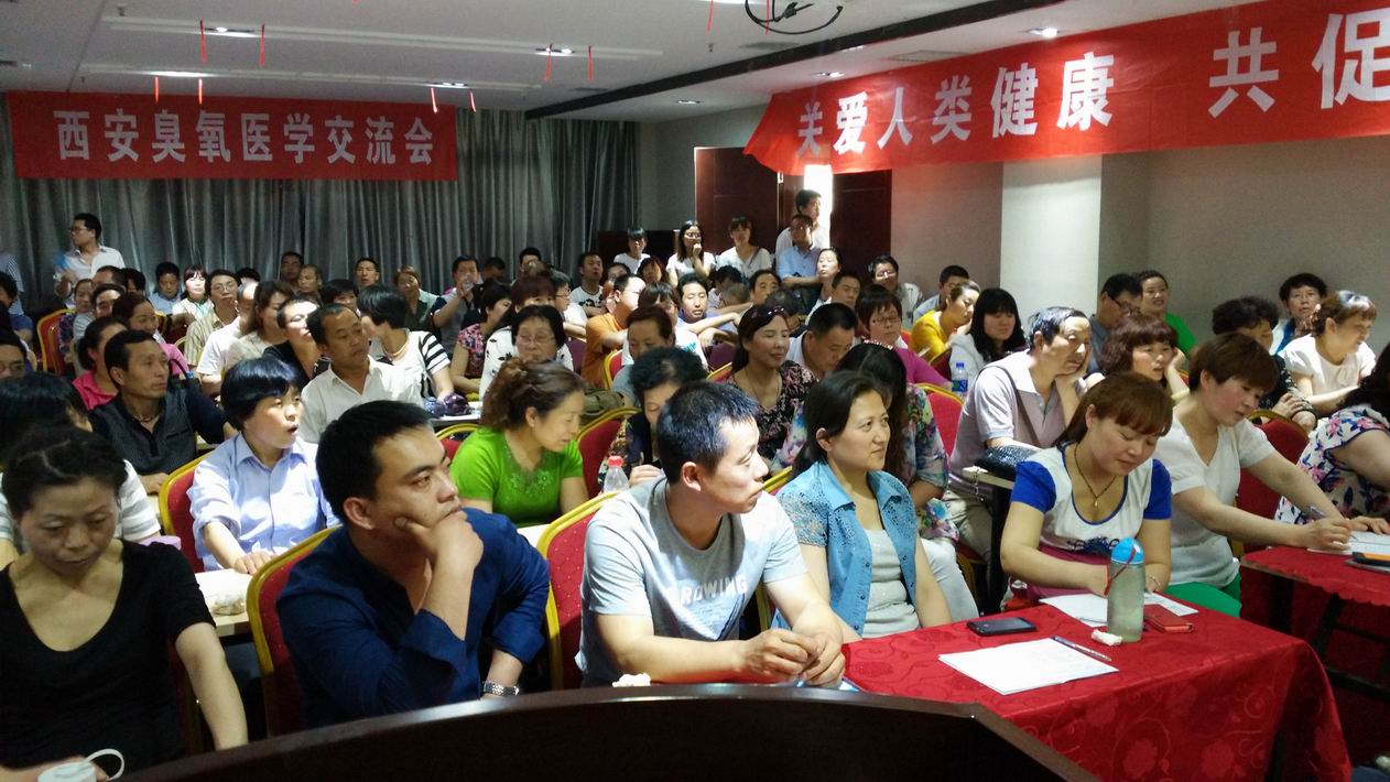 妙益清臭氧医学交流会