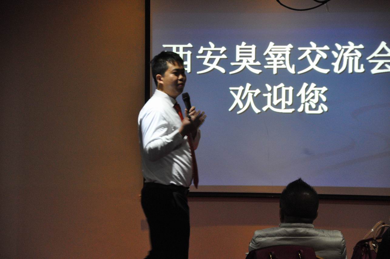 妙益清西安臭氧交流会欢