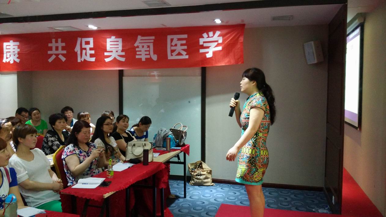 热烈祝贺臭氧医学研讨会