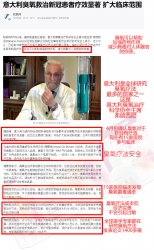 意大利臭氧救治新观患者显著 扩大临床范围
