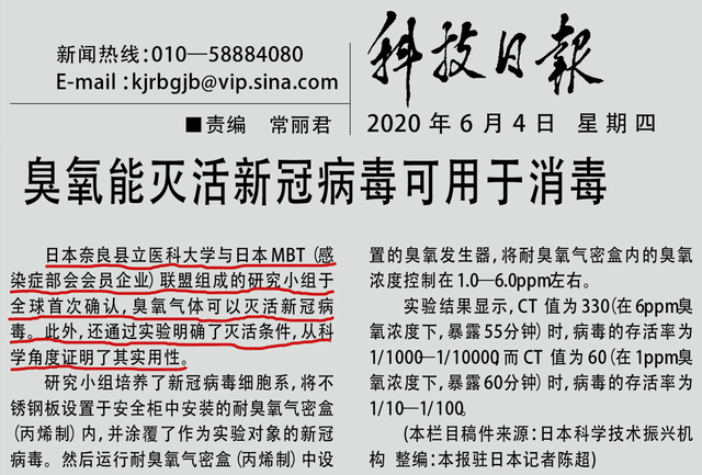 臭氧能灭活新冠病毒 远大开创先河！